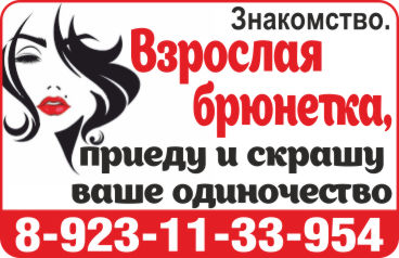 Взрослая аппетитная брюнетка. Приеду и скрашу Ваше одиночество. Знакомство